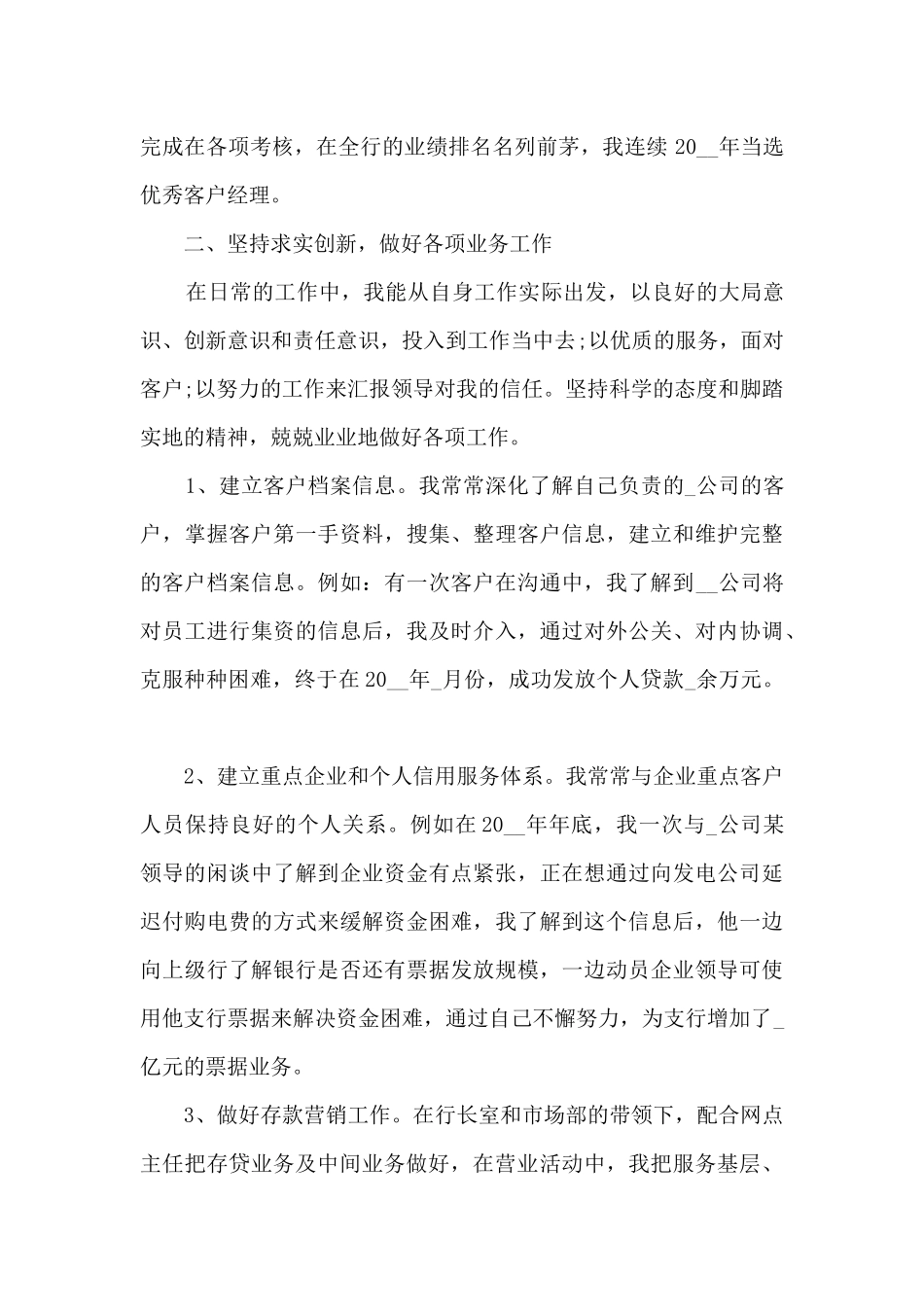 银行客户经理的年终总结5篇_第2页