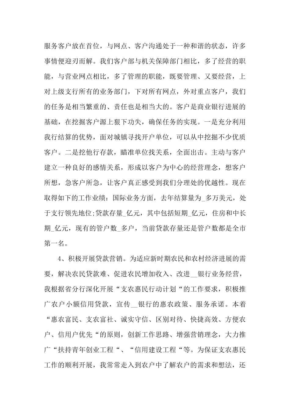 银行客户经理的年终总结5篇_第3页