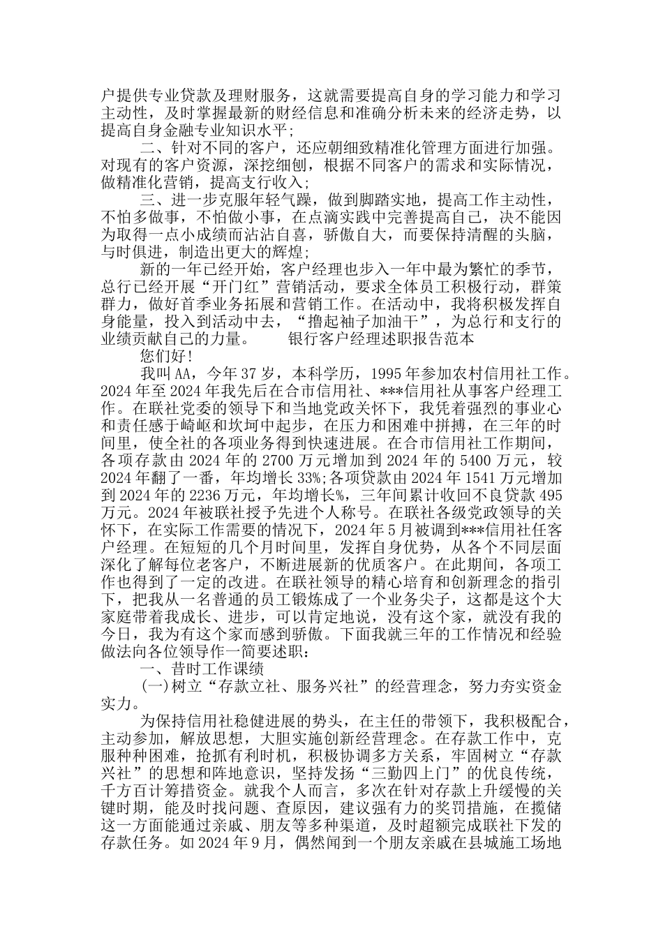 银行客户经理述职报告范本_第2页