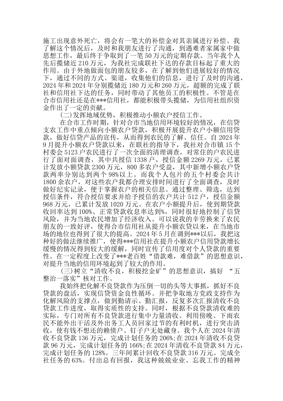 银行客户经理述职报告范本_第3页