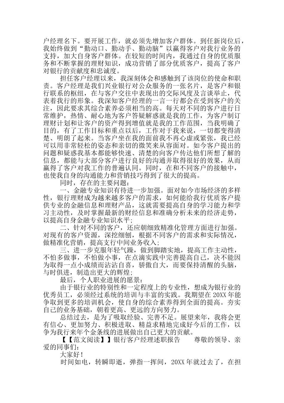 银行客户经理述职报告写作模板_第2页