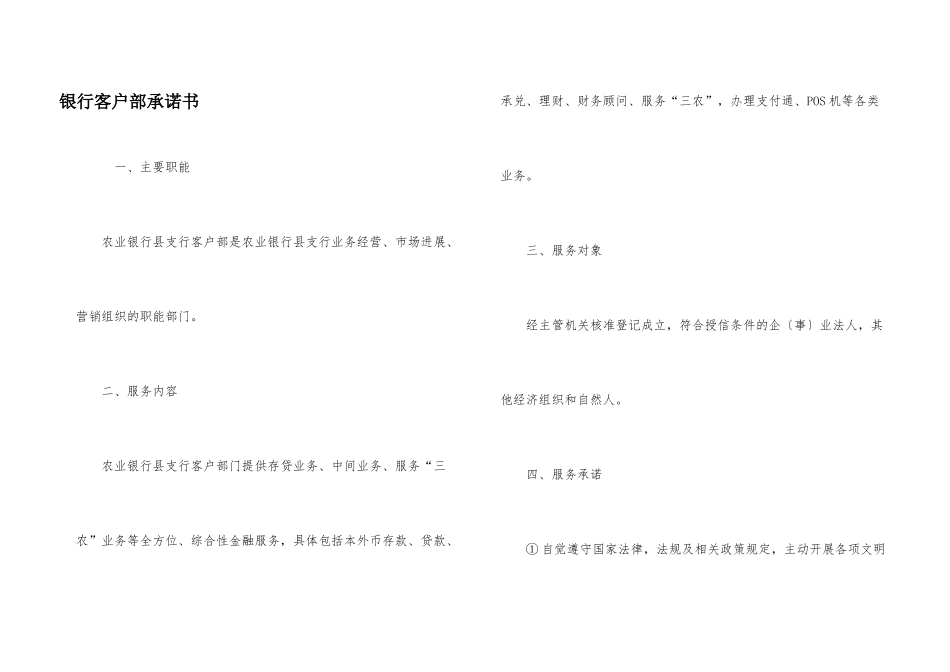 银行客户部承诺书_第1页