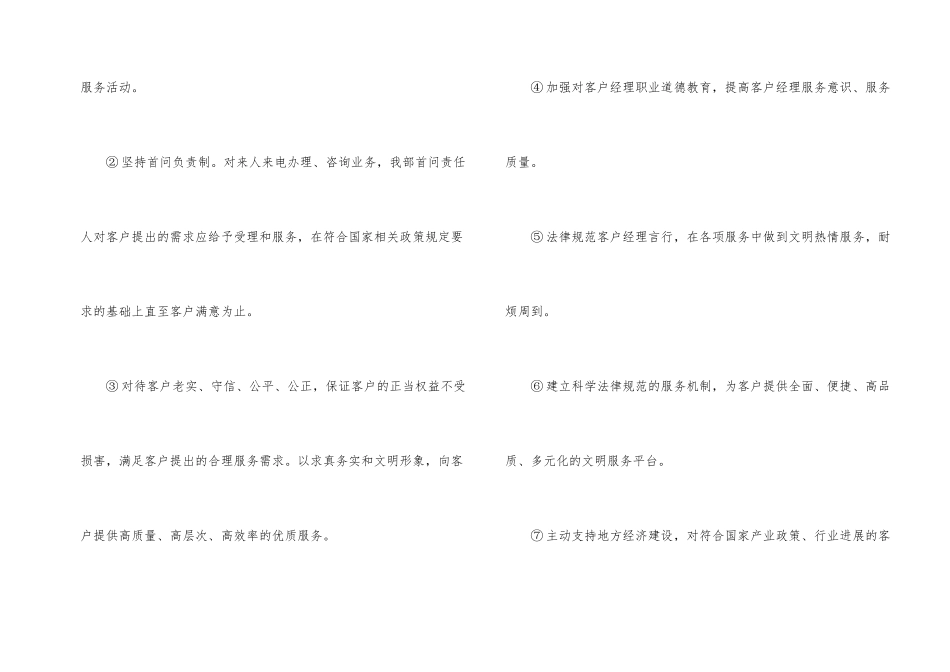 银行客户部承诺书_第2页