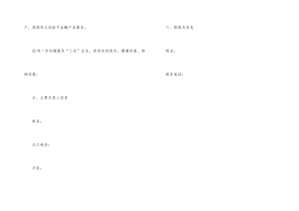 银行客户部承诺书_第3页