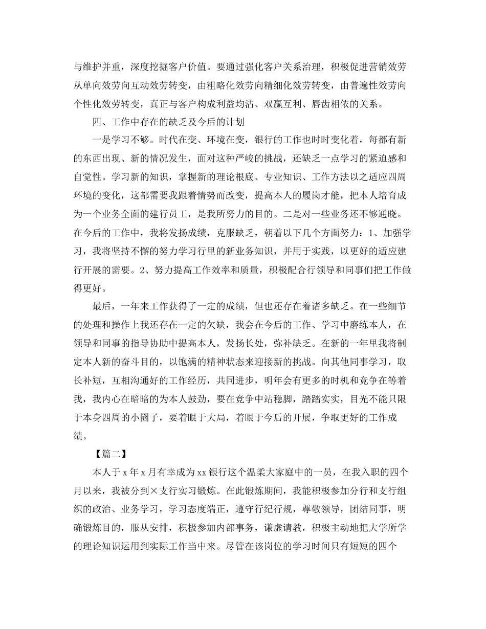 银行客服工作参考总结_第2页