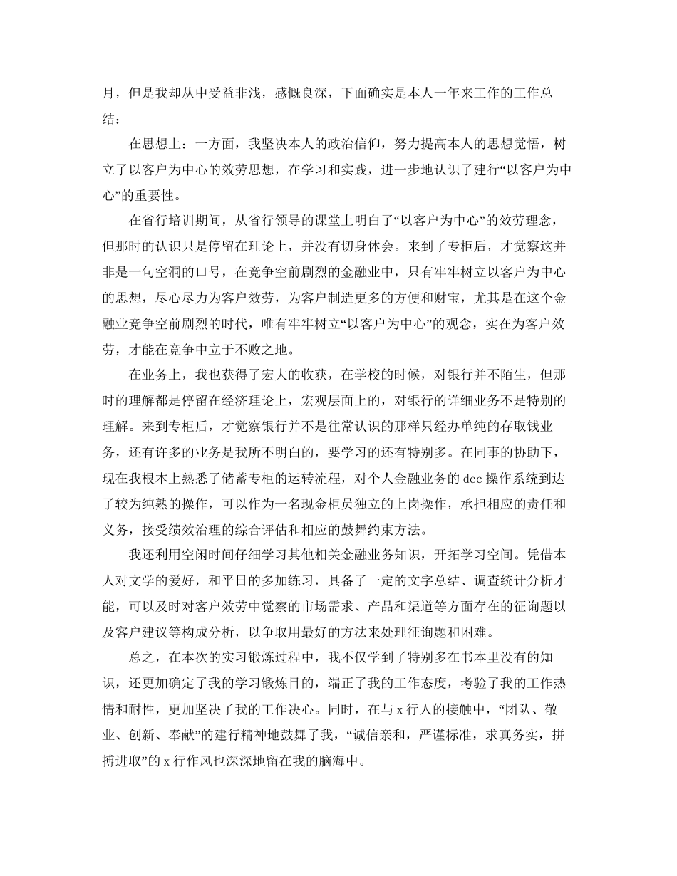 银行客服工作参考总结_第3页