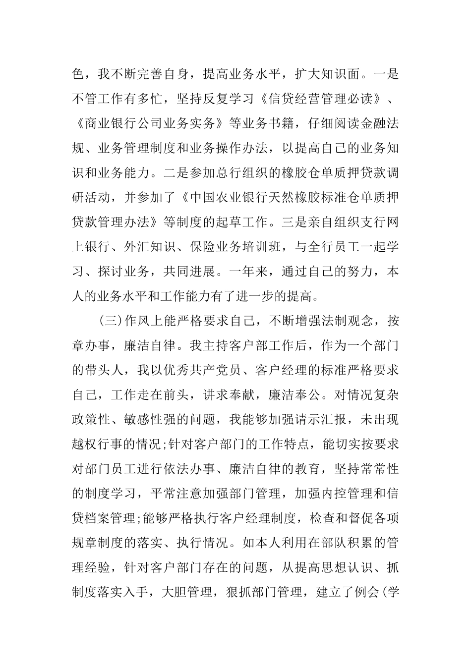 银行客户经理年终述职述廉报告_第2页