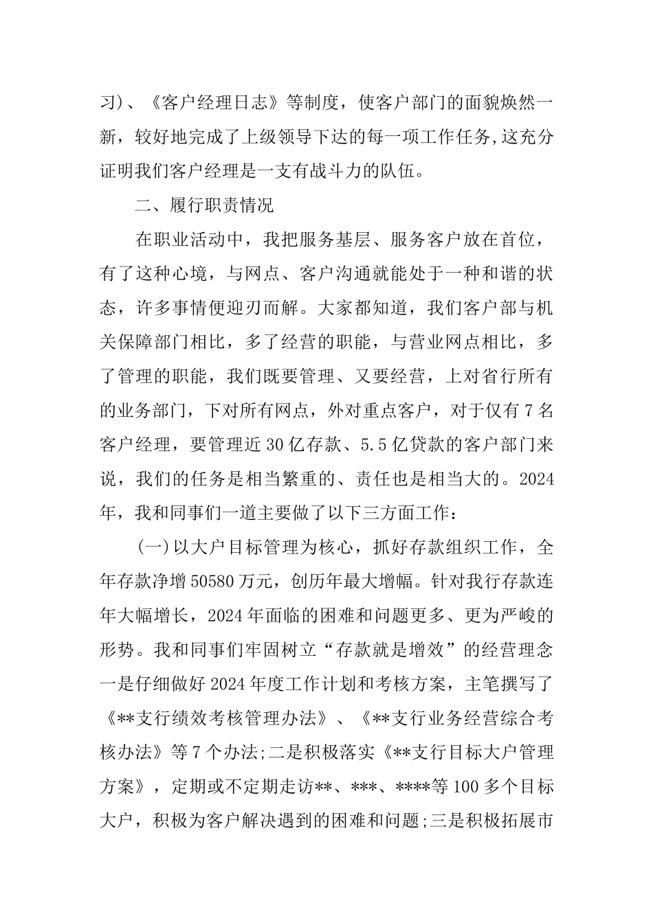 银行客户经理年终述职述廉报告_第3页