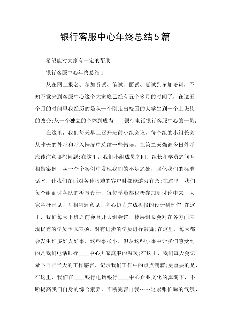银行客服中心年终总结5篇_第1页