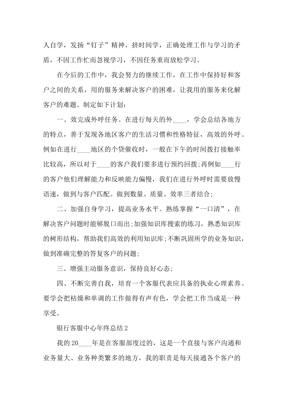 银行客服中心年终总结5篇_第3页