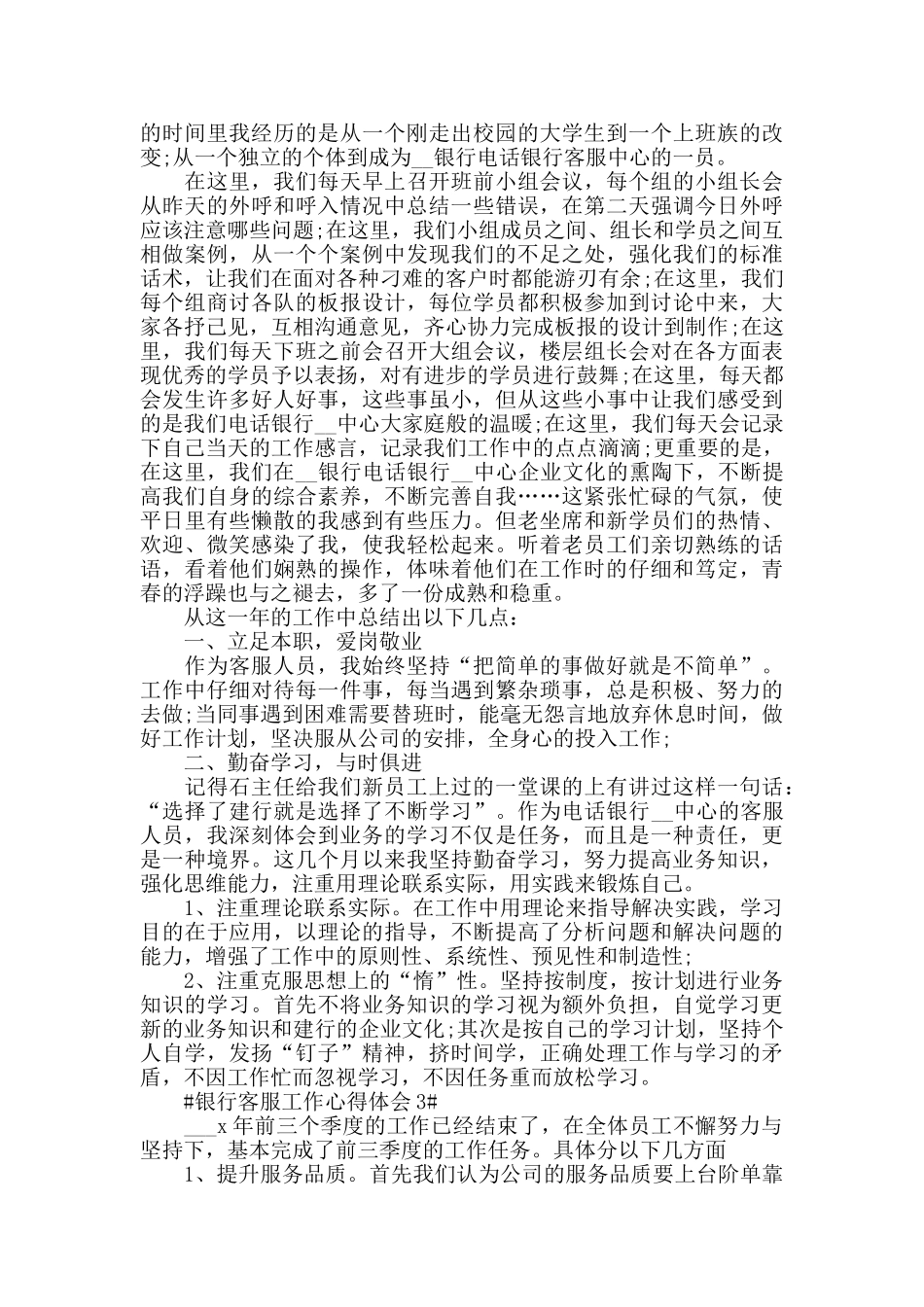 银行客服个人工作心得感悟2024范文_第2页