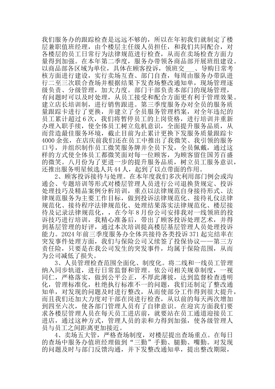 银行客服个人工作心得感悟2024范文_第3页