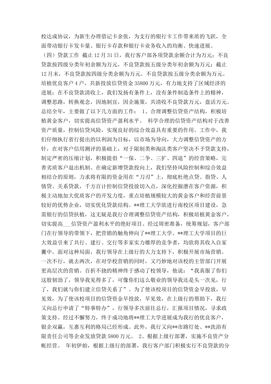 银行客户部工作要点总结_第3页