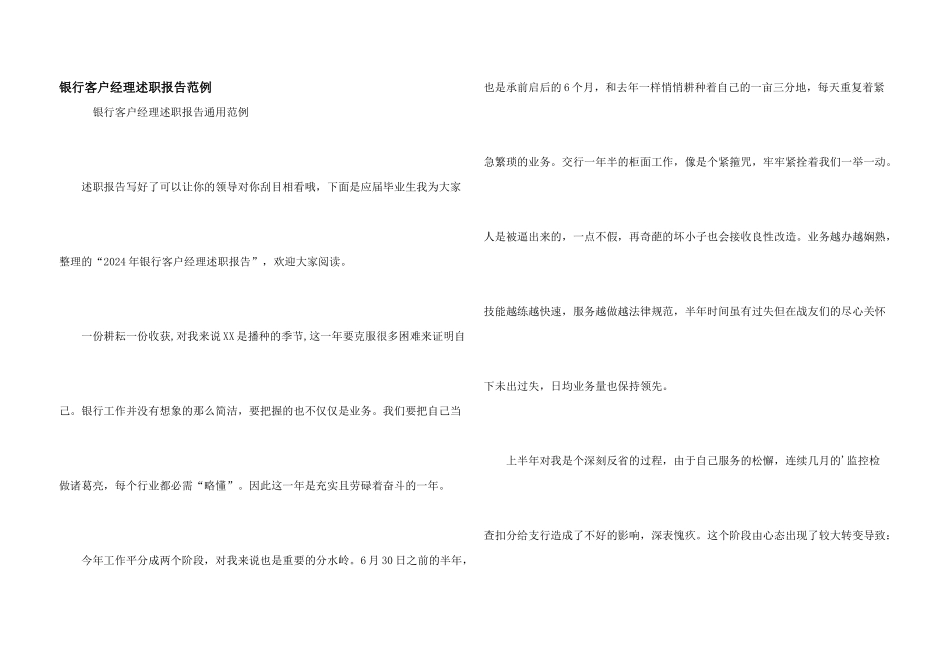 银行客户经理述职报告范例_第1页