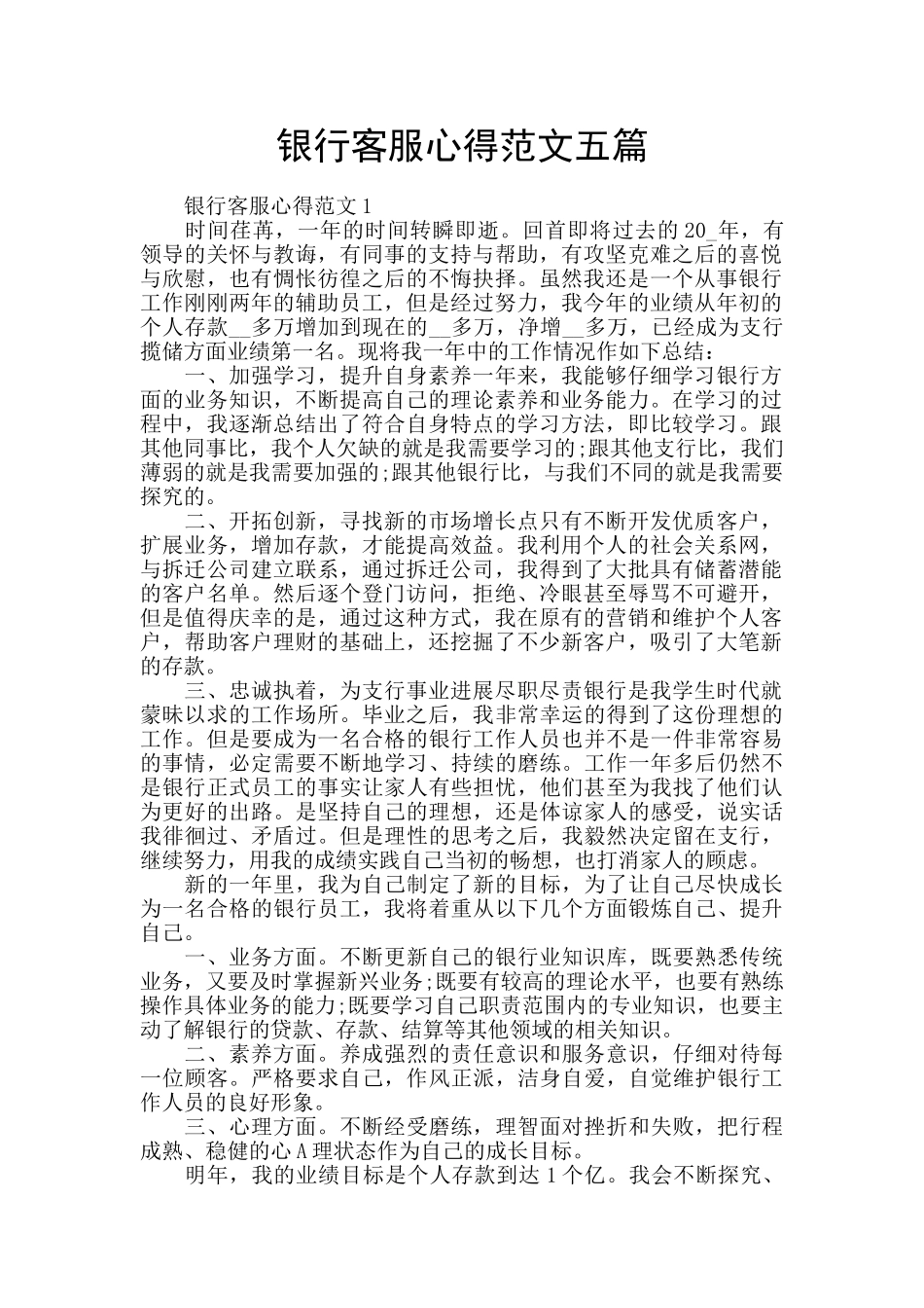 银行客服心得范文五篇_第1页