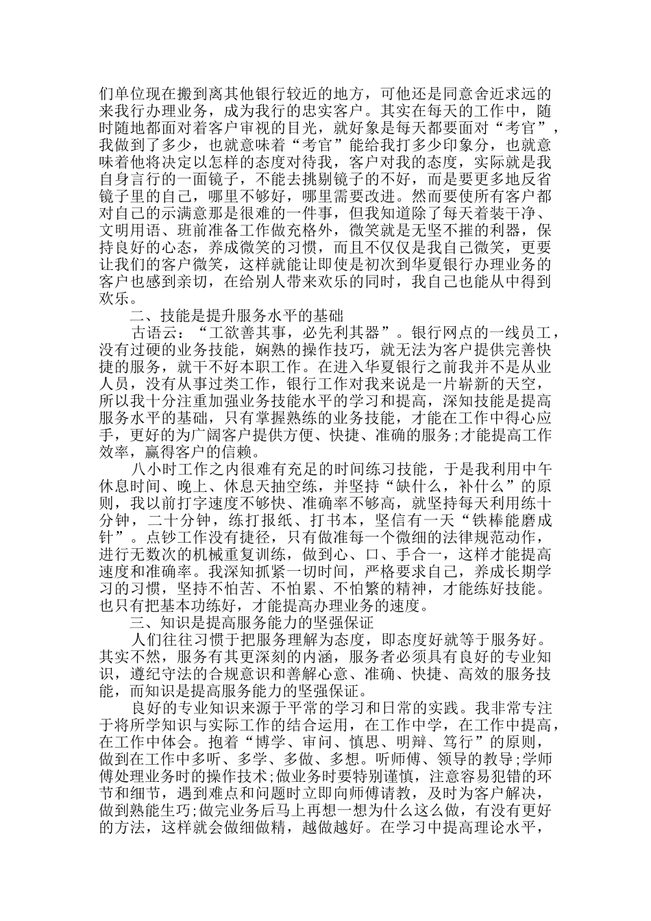 银行客服工作总结范文_第2页