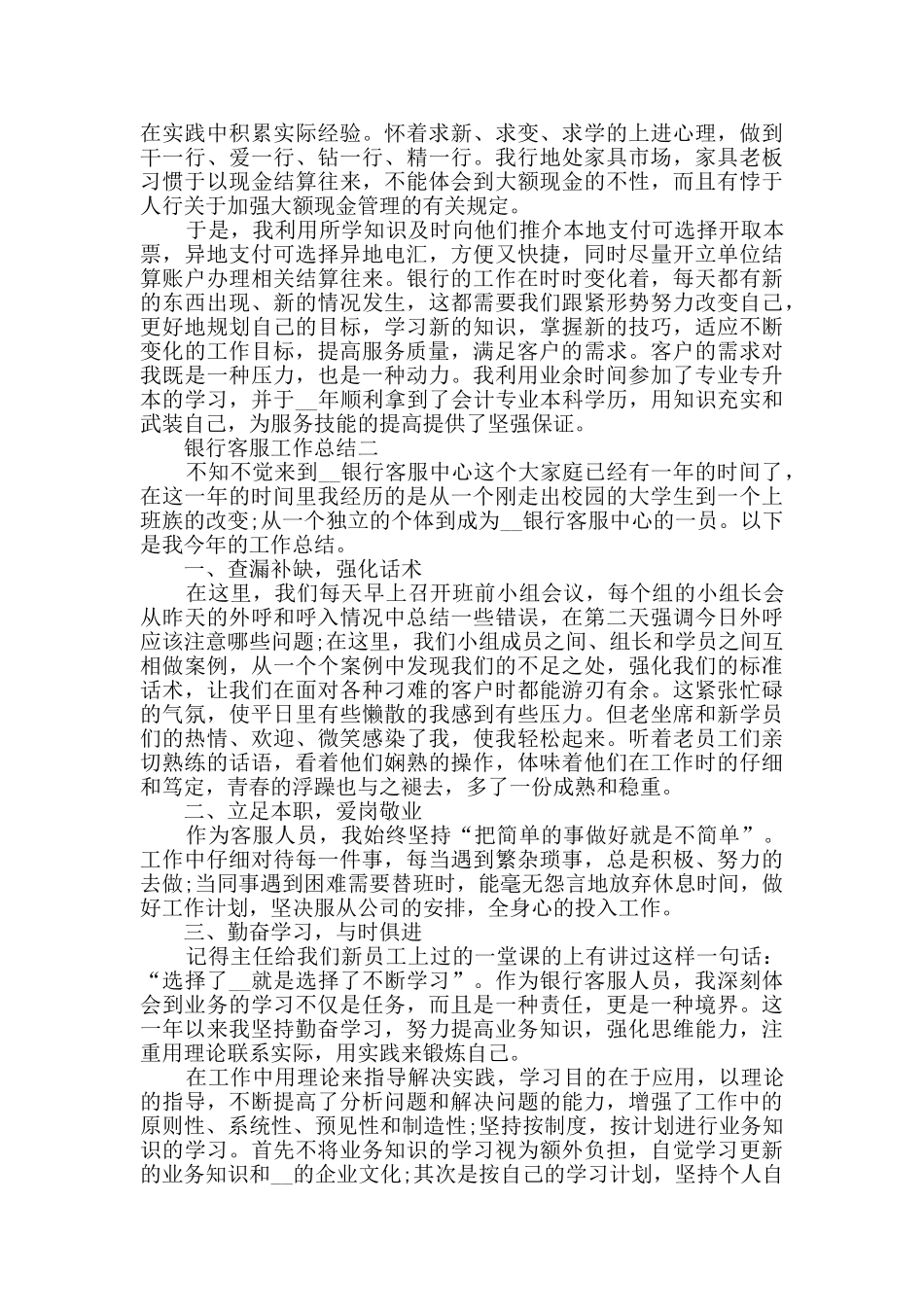 银行客服工作总结范文_第3页