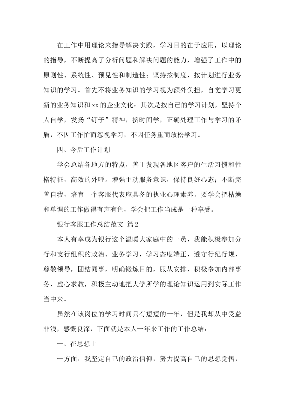 银行客服工作总结范文精选_第2页