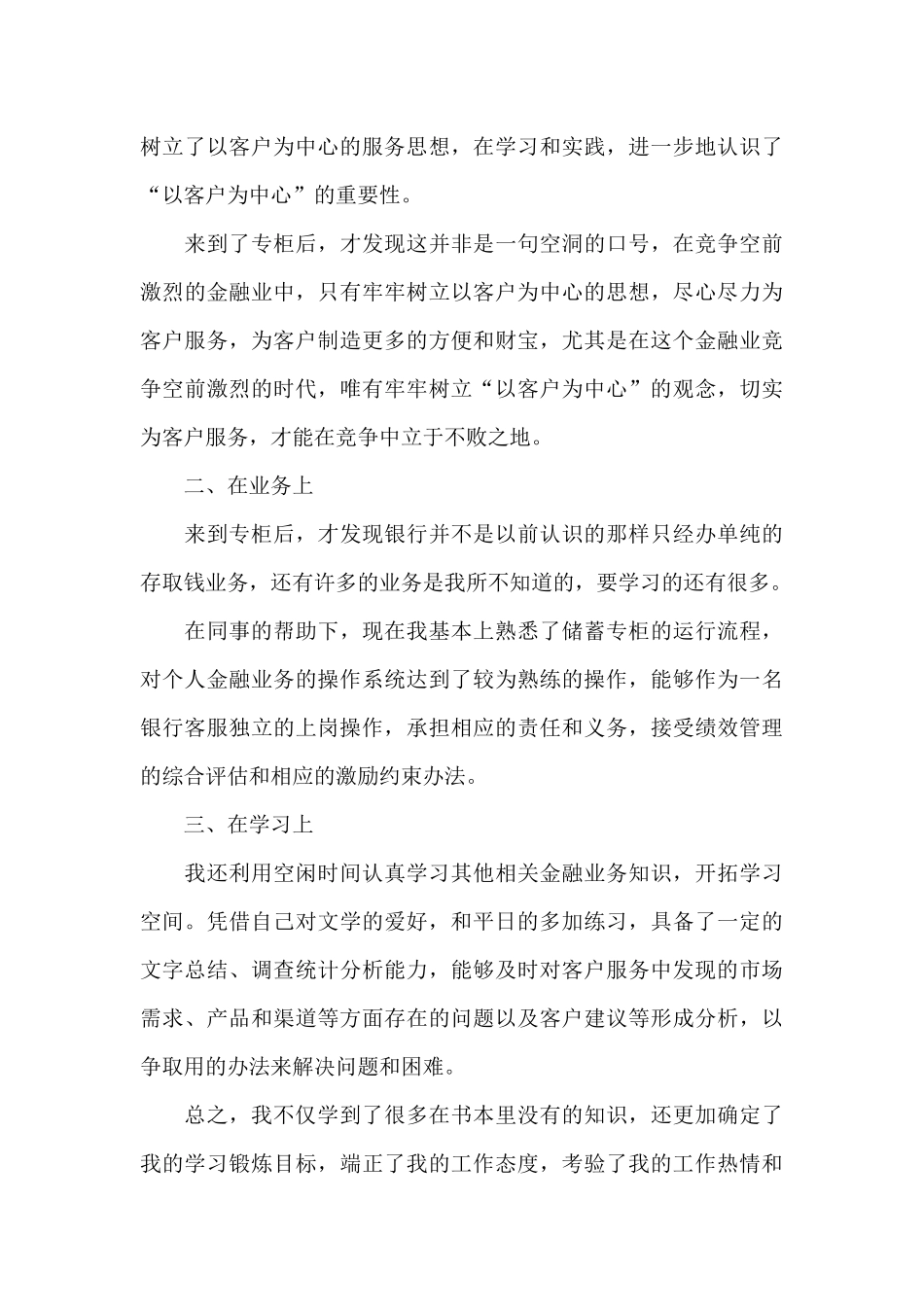 银行客服工作总结范文精选_第3页