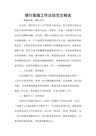 银行客服工作总结范文精选