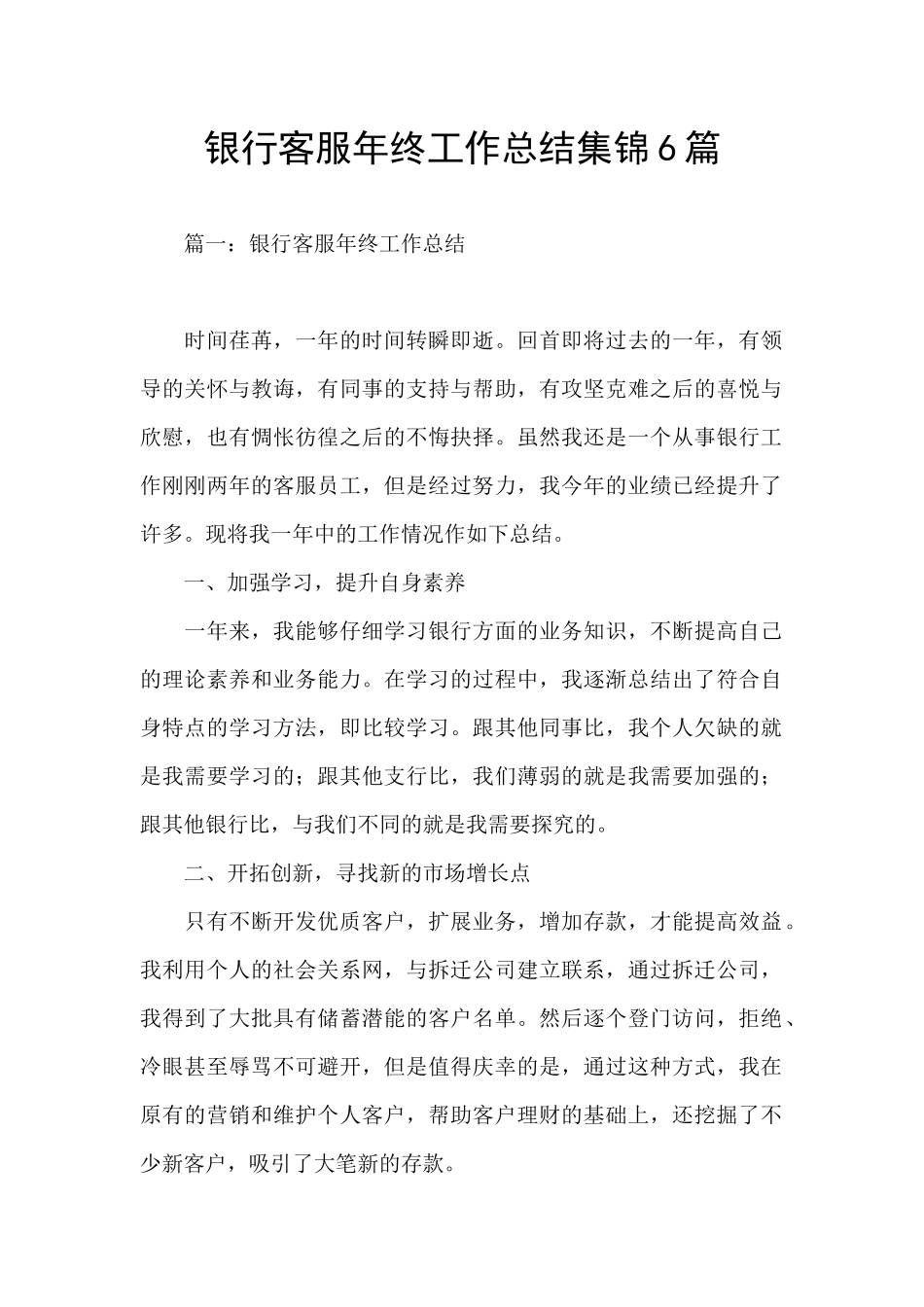 银行客服年终工作总结集锦6篇_第1页