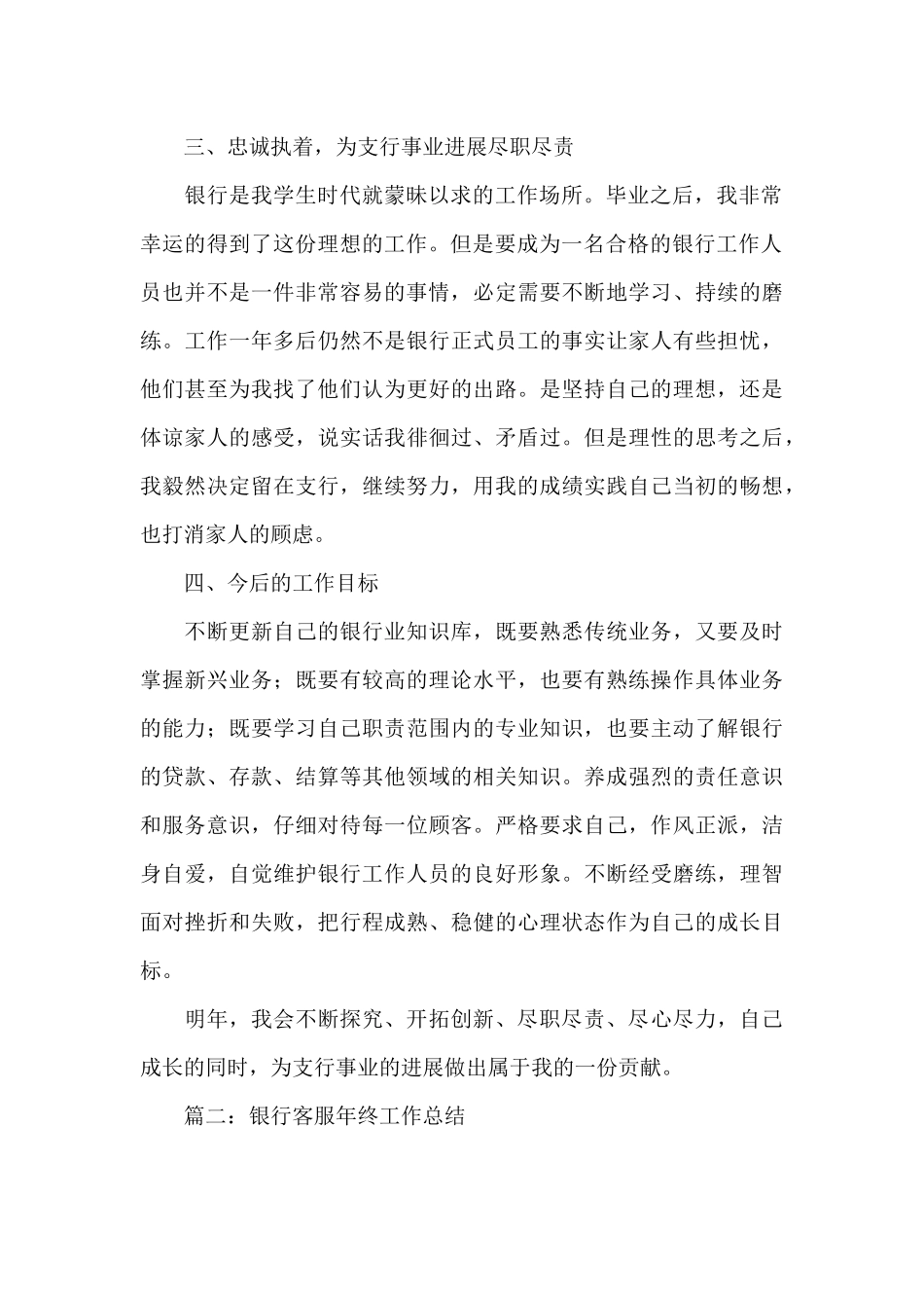银行客服年终工作总结集锦6篇_第2页