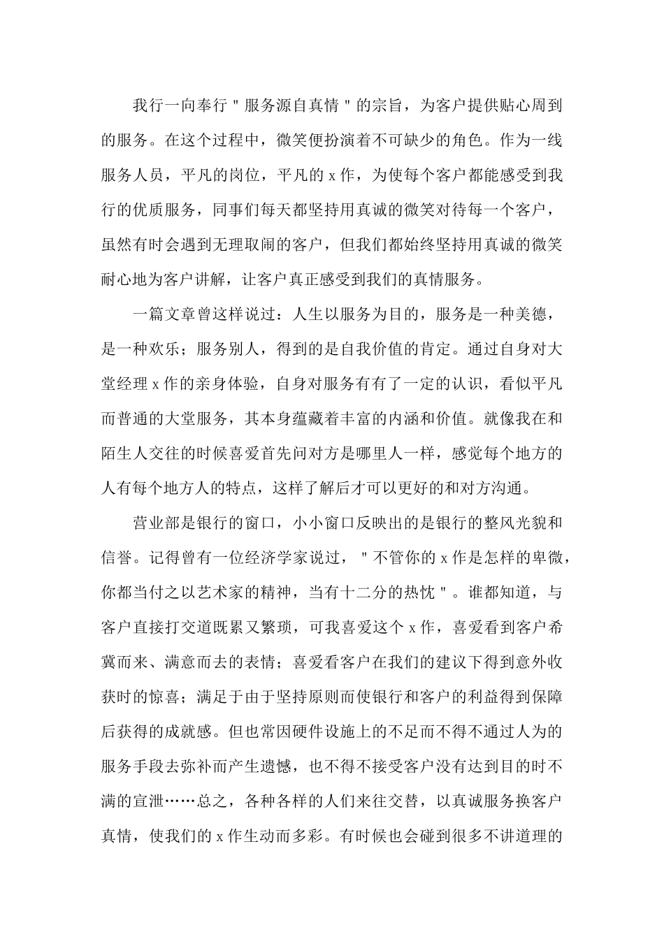 银行客服年终工作总结集锦6篇_第3页