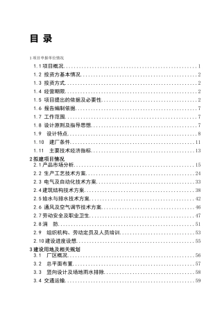 项目申请报告初稿修改(480万吨正式稿）