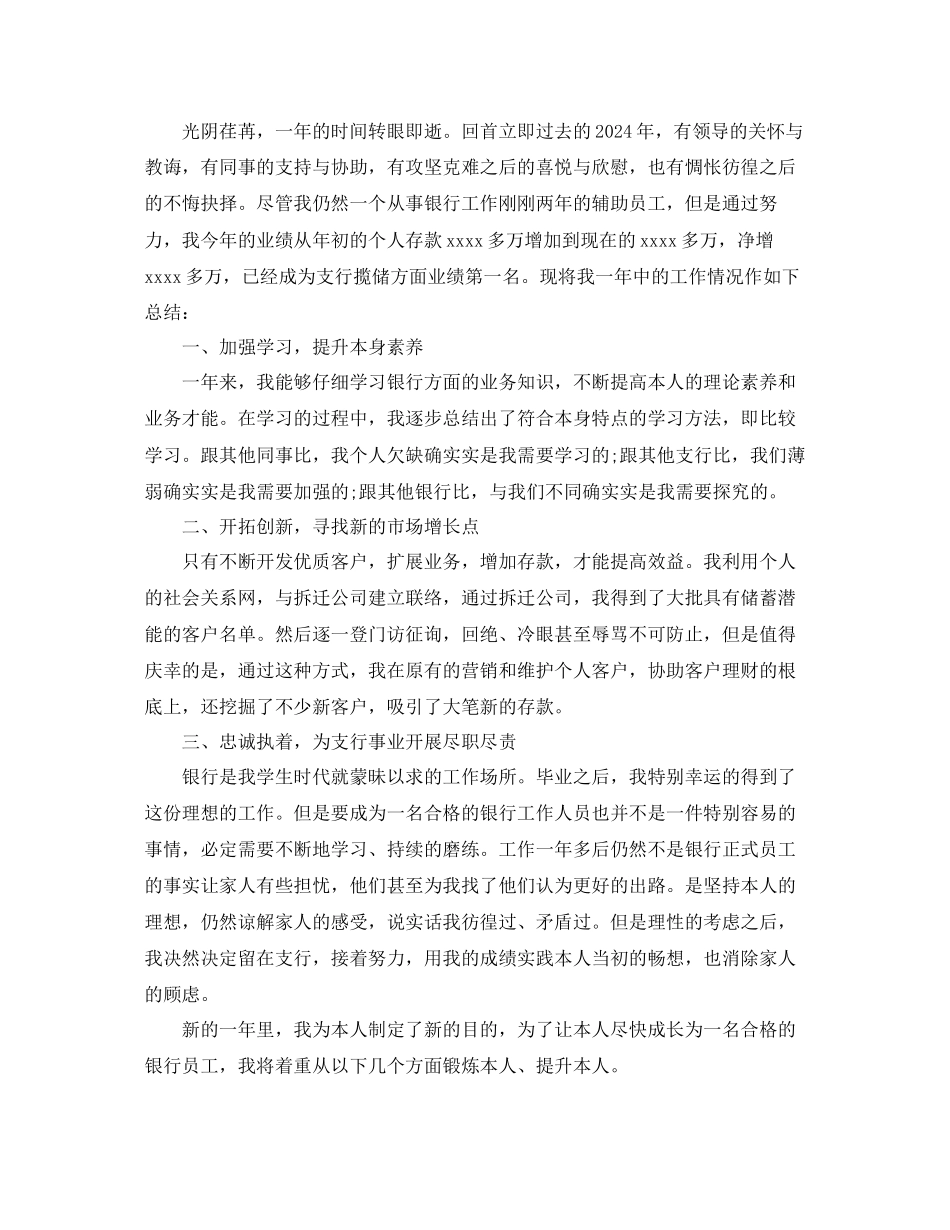 银行客服个人工作参考总结范本_第2页