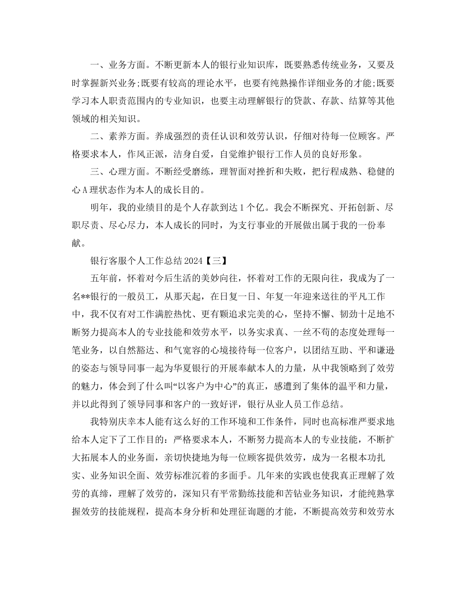 银行客服个人工作参考总结范本_第3页