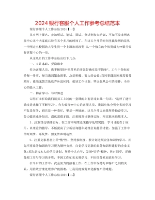 银行客服个人工作参考总结范本