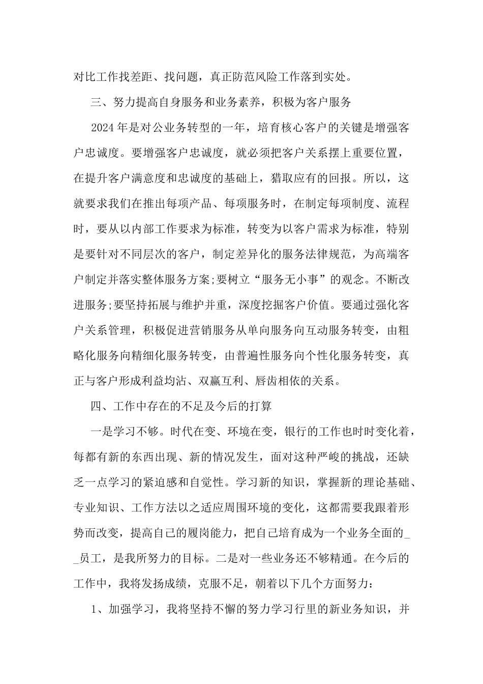 银行客服工作总结5篇_第2页