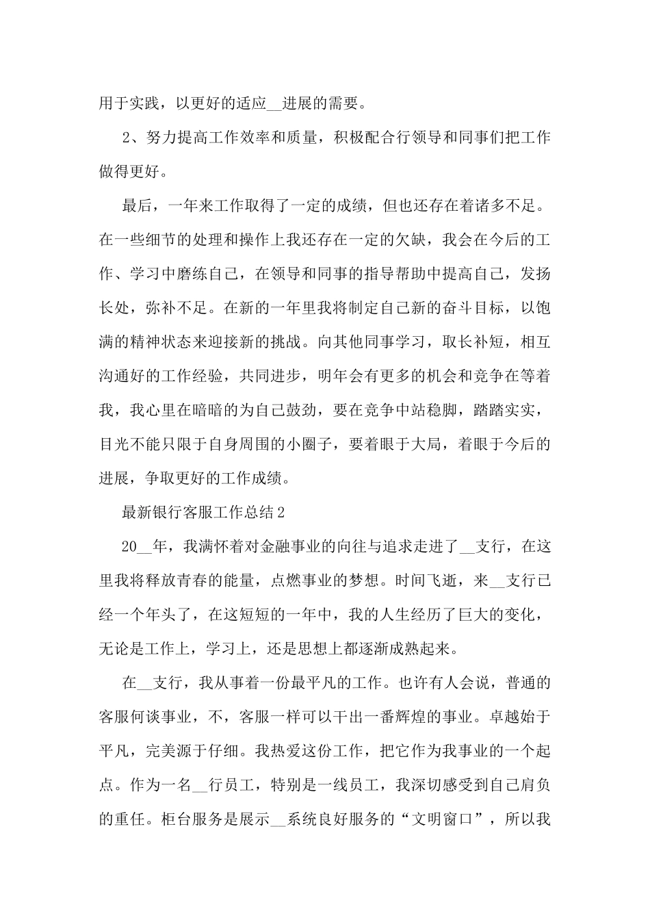 银行客服工作总结5篇_第3页