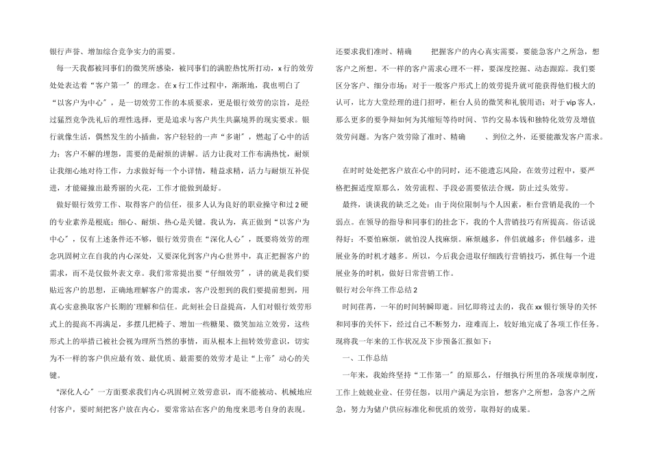银行对公年终工作总结_第2页