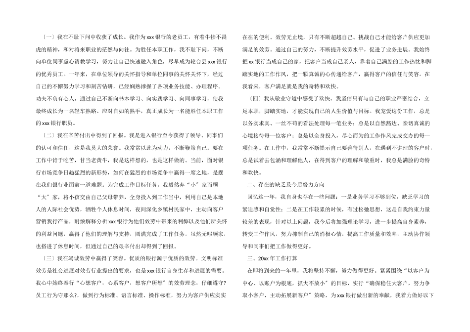 银行对公年终工作总结_第3页