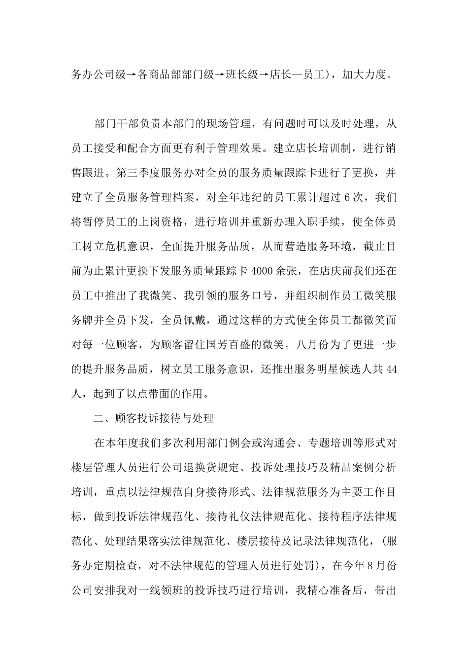 银行客服个人总结5篇范文_第2页