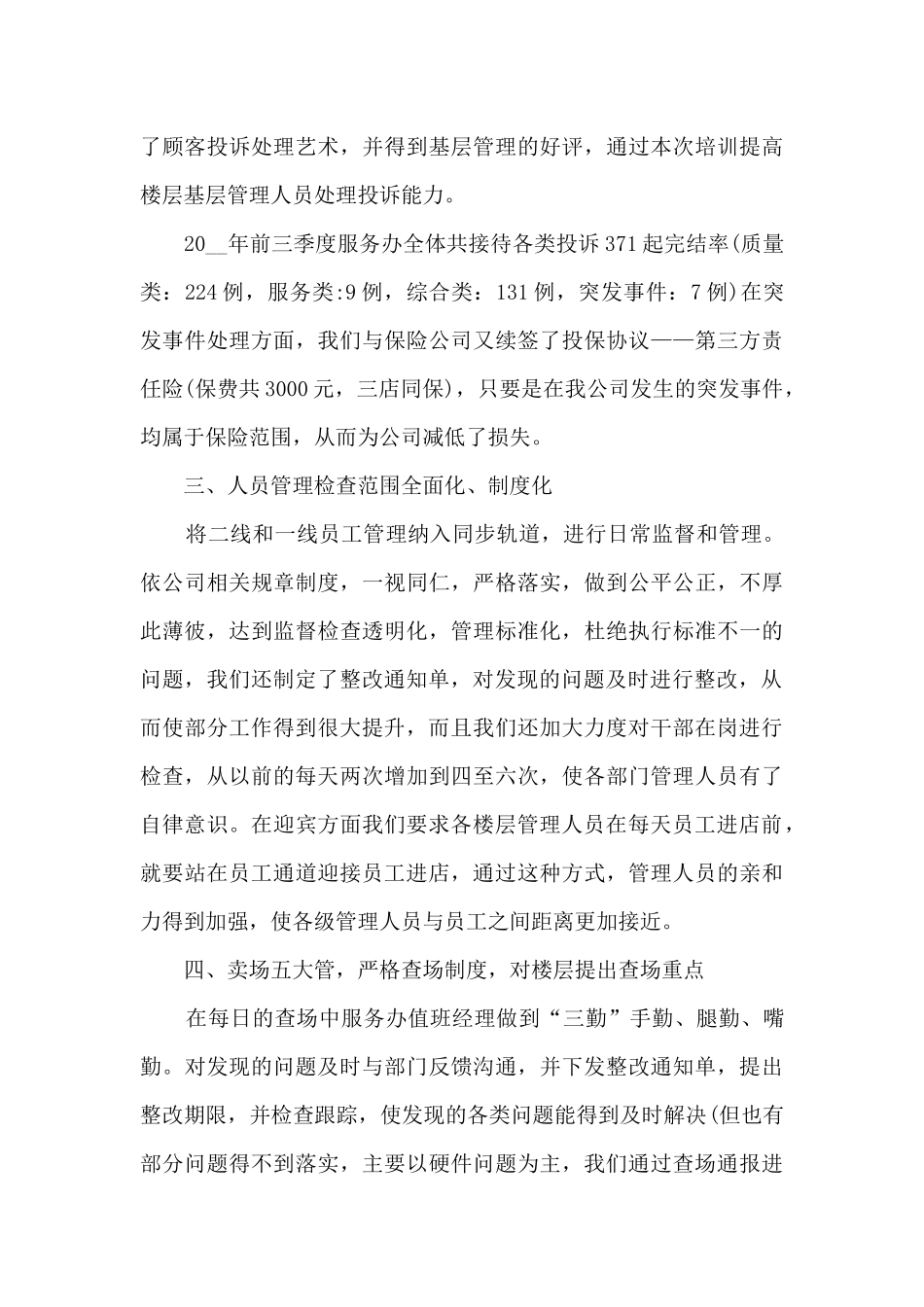 银行客服个人总结5篇范文_第3页