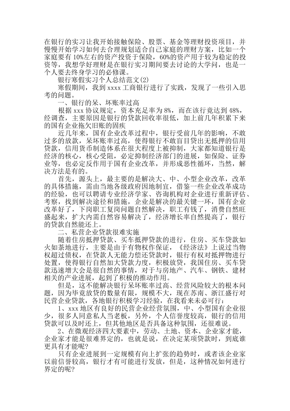 银行寒假实习个人总结范文五篇_第2页