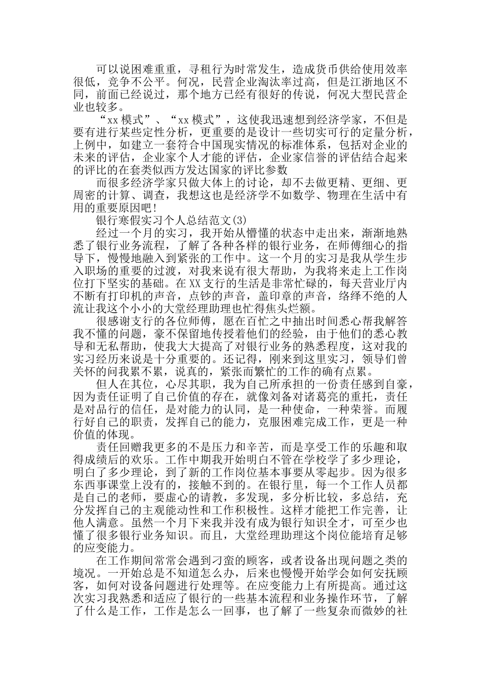银行寒假实习个人总结范文五篇_第3页