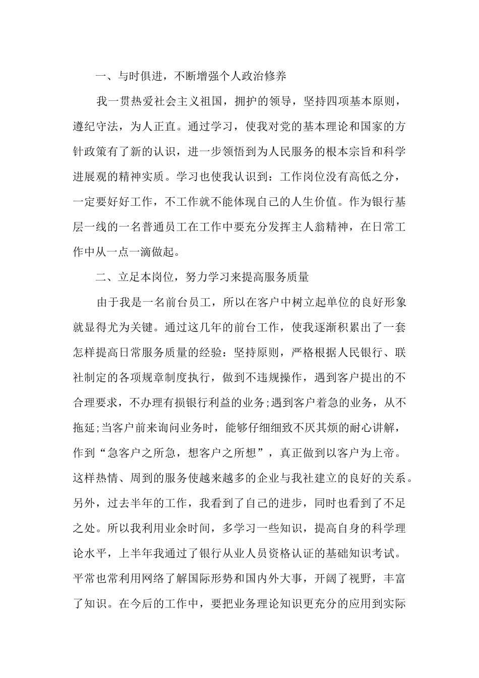 银行对公心得体会_第3页