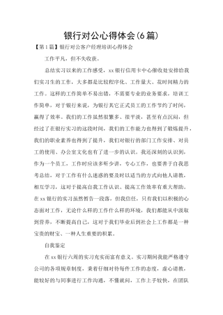 银行对公心得体会