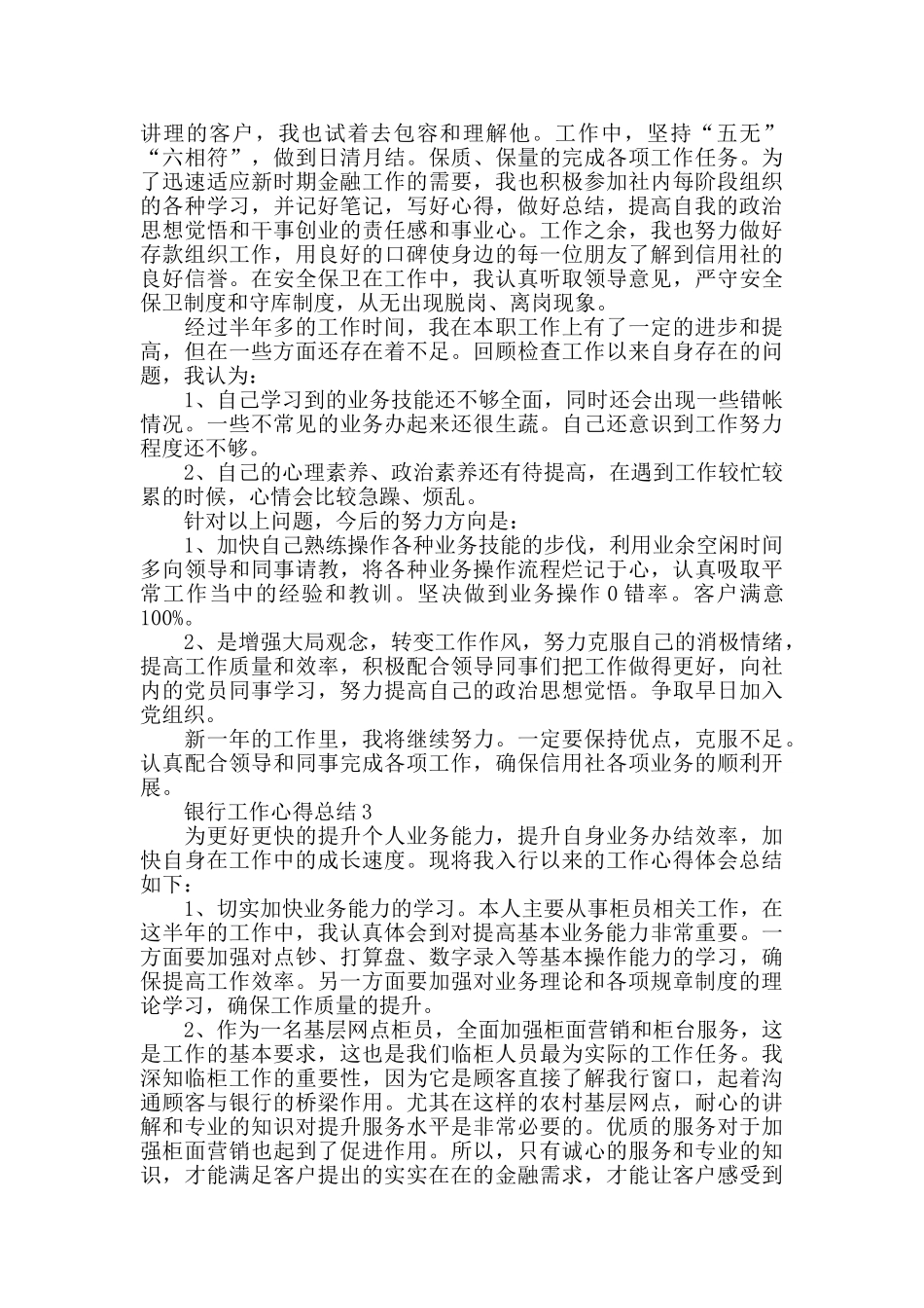 银行对公柜员工作个人心得总结范文五篇2024_第2页