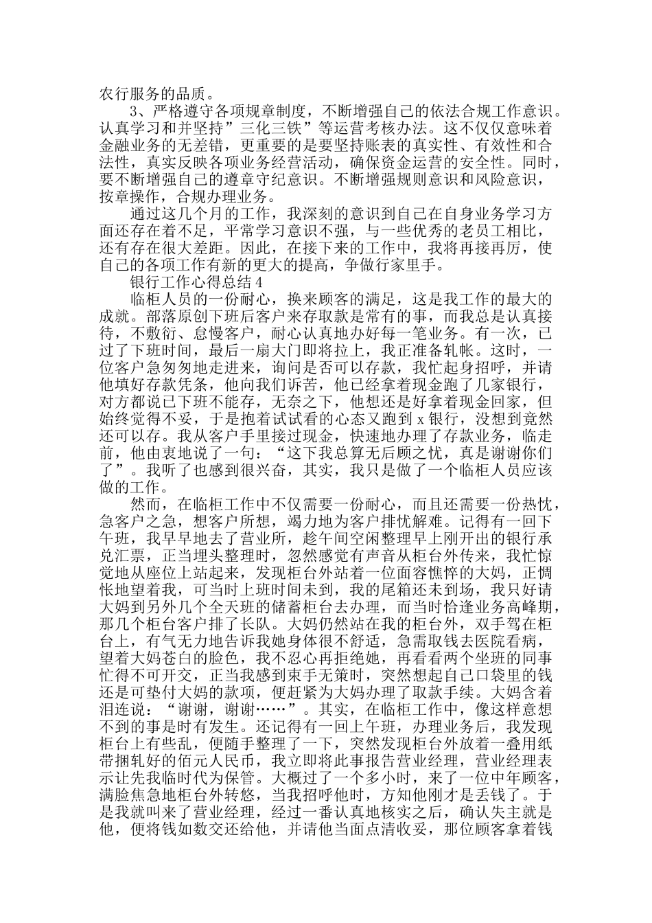 银行对公柜员工作个人心得总结范文五篇2024_第3页
