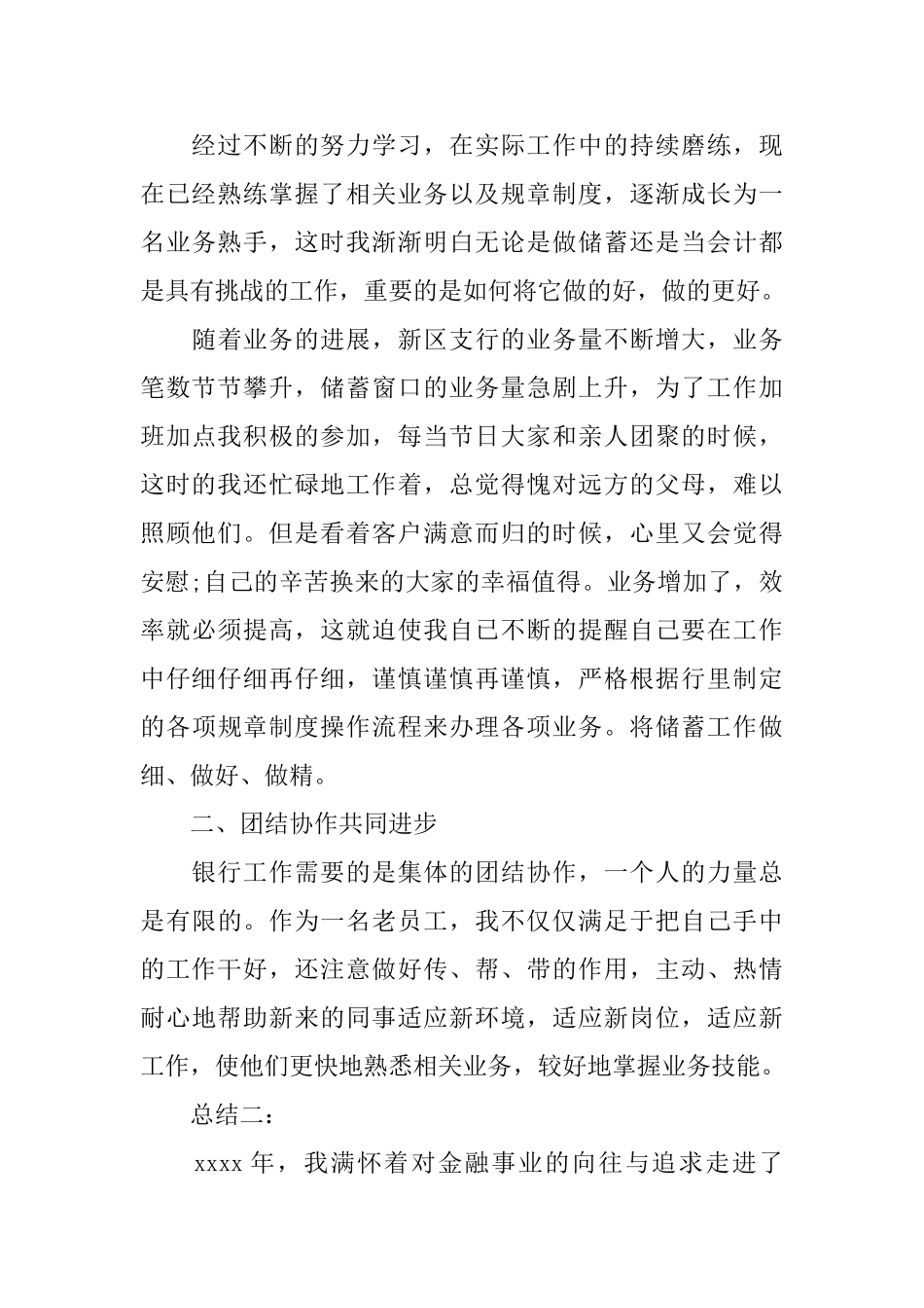 银行对公柜员年终总结_第3页
