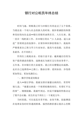 银行对公柜员年终总结