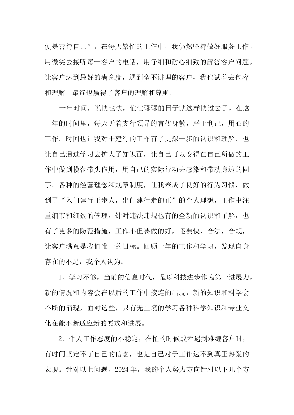 银行客服试用期转正工作总结_第2页