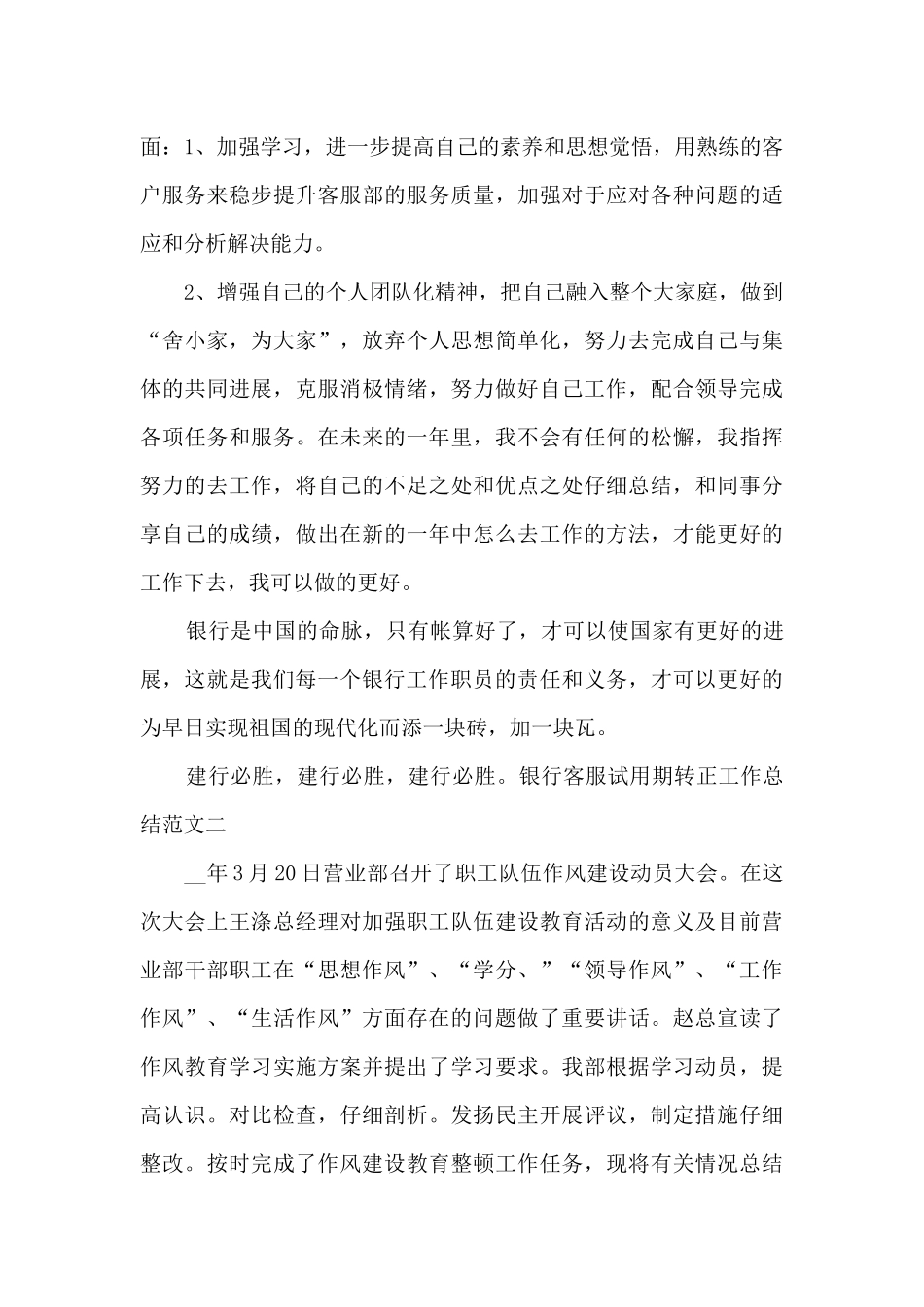 银行客服试用期转正工作总结_第3页