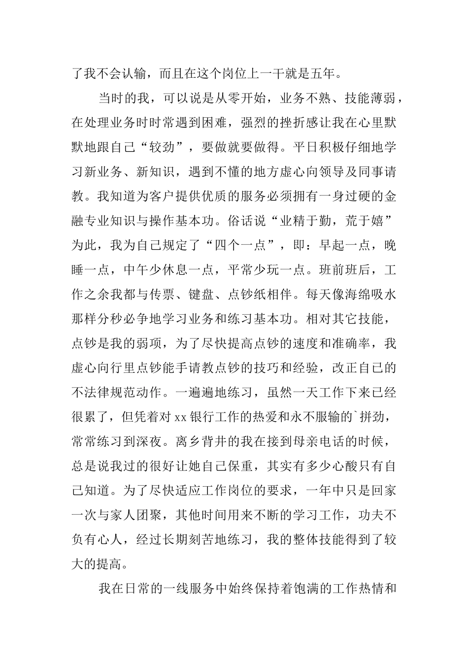 银行对公柜员年终总结-_第2页
