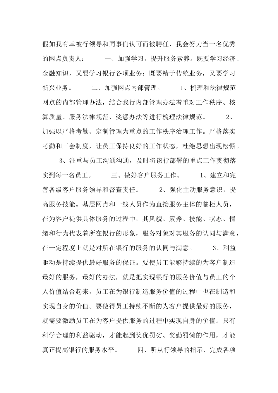 银行岗位竞聘演讲材料_第3页