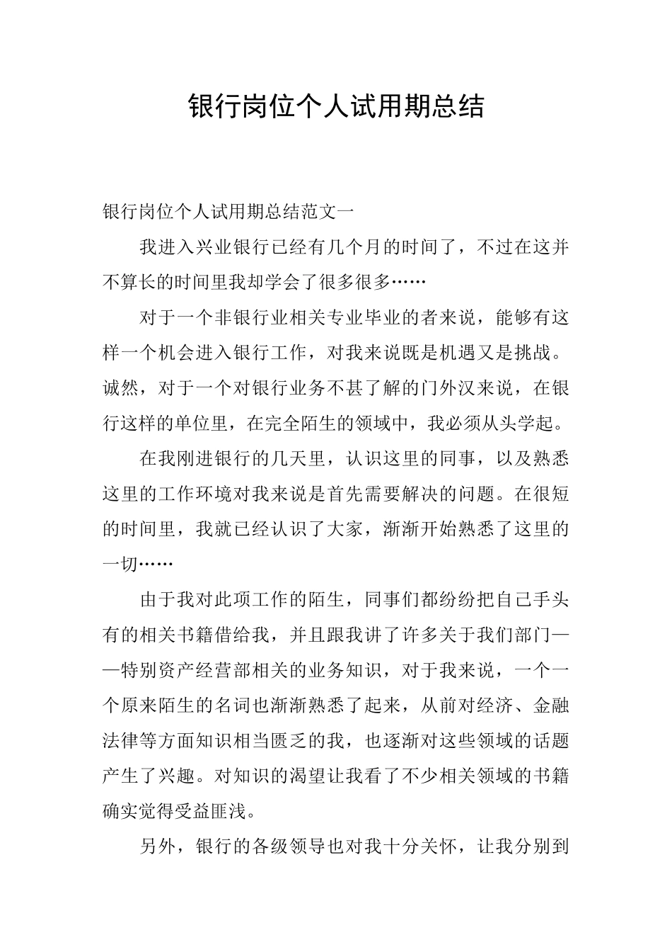 银行岗位个人试用期总结_第1页